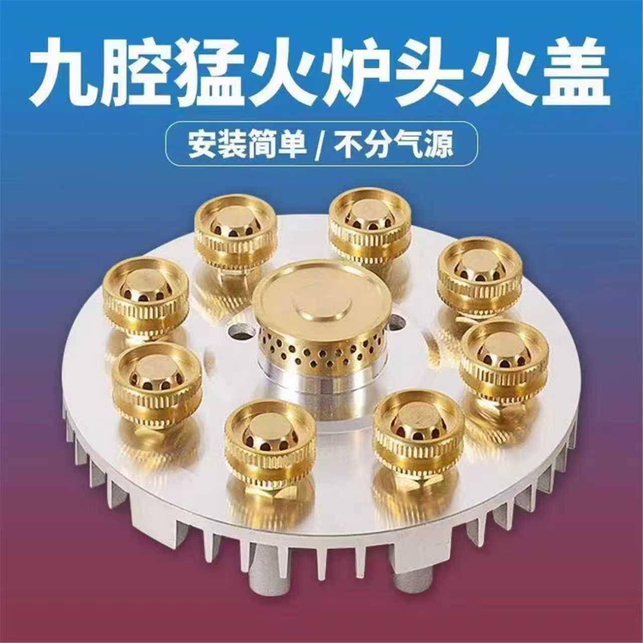 九腔猛火灶分火器火盖火芯盘九孔燃气灶具芯维修翻新更换配件大全