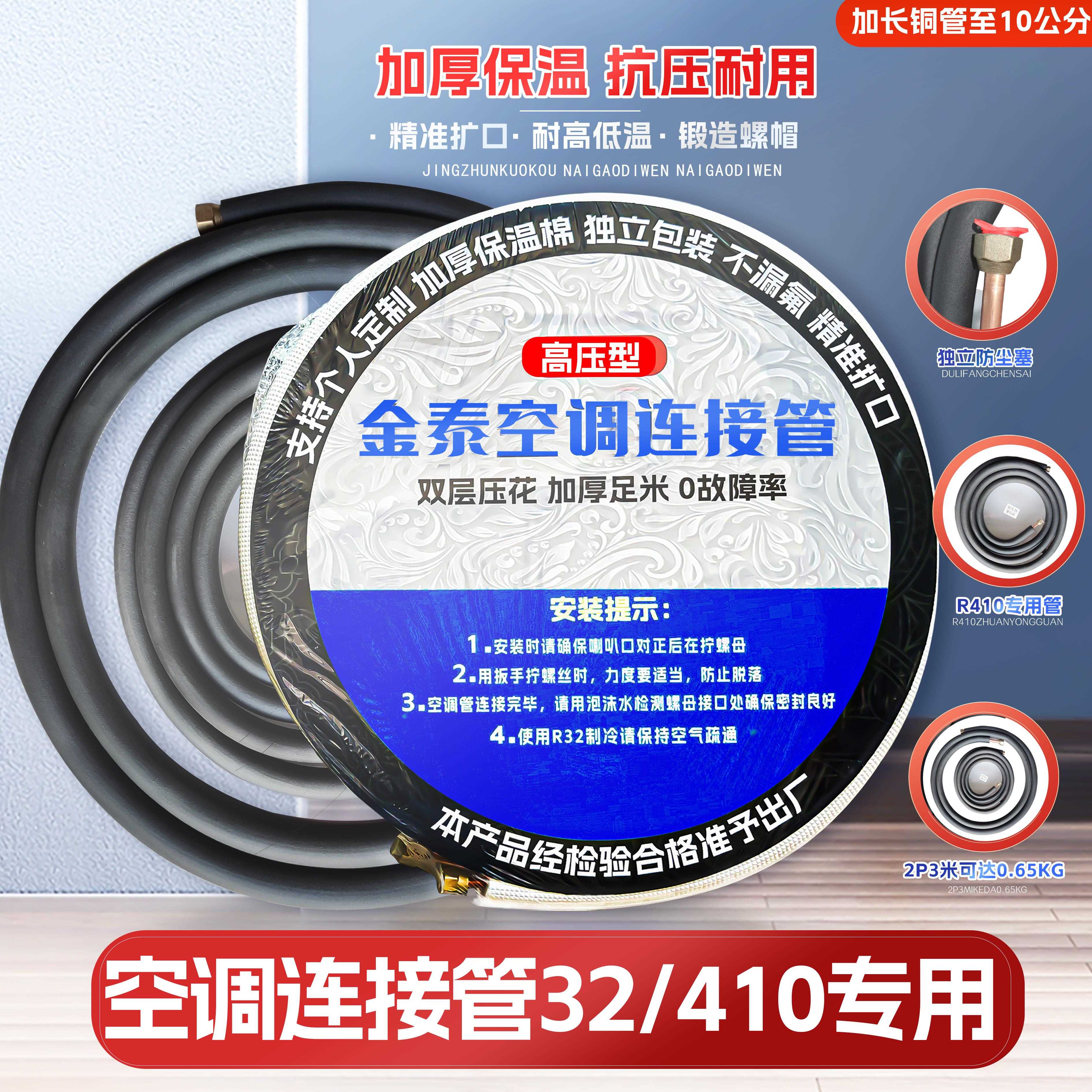 空调铝管连接管加厚成品加长管铜铝管变频410通用1P/2P/3P/5P3米