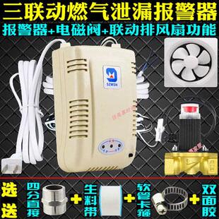 迈思通家用燃气报警器天燃气报警器带电磁阀切断阀连排风扇正品