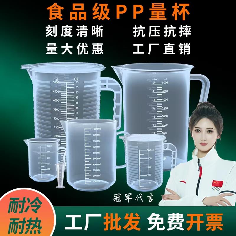量杯带刻度厨房用食品级塑料刻度杯1000ml耐高温奶茶店专用5000ml