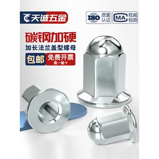 加高和加长法兰帽螺母帽装饰螺母螺母摩托车汽缸头螺母M5-M10