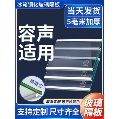 适用容声冰箱钢化玻璃隔板分层隔层板双开门冷藏冷冻冰箱配件大全