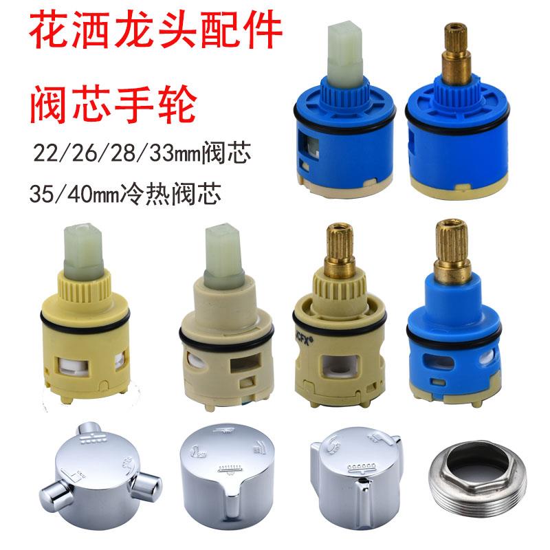 淋浴花洒分水器阀芯二三四档切换阀水龙头调节冷热混水阀维修配件