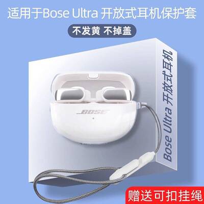 适用Bose Ultra开放式耳机套分体透明软壳BoseUltra保护壳Bose大鲨开放式蓝牙耳机Ultra充电仓保护套透明外壳