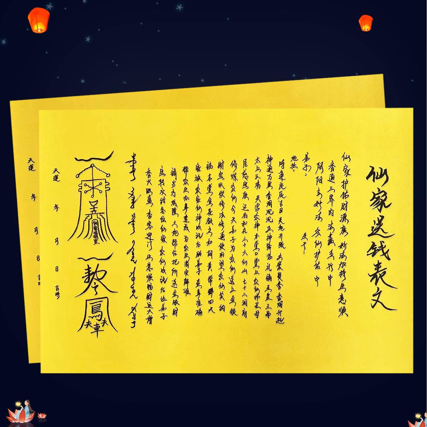 人山家送钱裱文30张师傅手写字体A4黄纸各种疏文书堂口用带车伕文