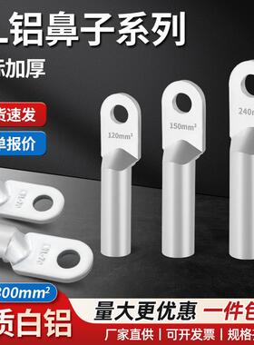 DL铝接线端子铝电缆线用鼻子-16/25/35/50/70/95/120/150/185/240