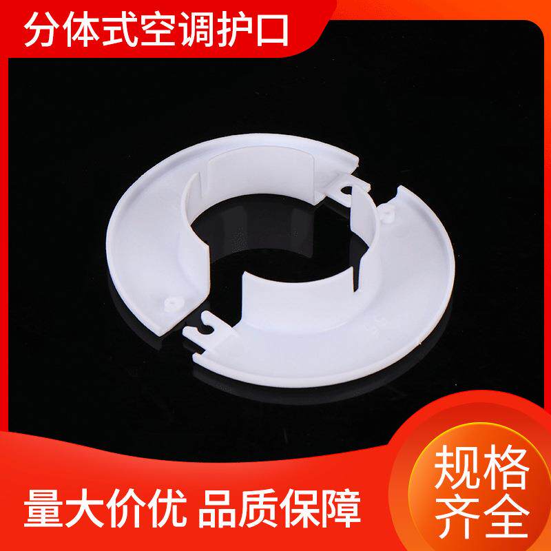 空调管护套圈 墙洞铜管护套 护口圈 护圈装饰盖 空调孔阻流塞 堵