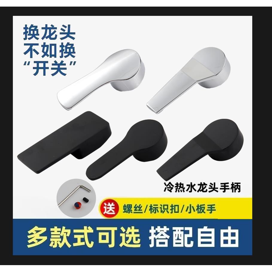 黑色水龙头开关把手厨房洗脸盆手持花洒淋浴冷热龙头阀芯维修配件