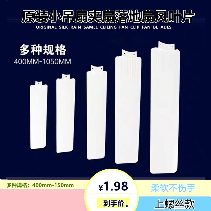 适用中联丝雨原装配套小吊扇扇叶扇页叶子页子风叶扇叶微风扇叶片