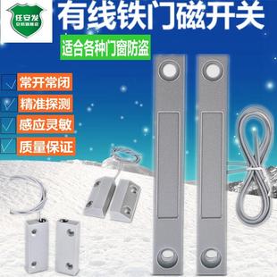52门磁报警器 赛立MC 59T 有线铁门专用常开常闭可选门磁