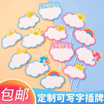 可写字蛋糕装饰插牌彩虹太阳星星生日空白手写祝福语卡片烘焙插旗