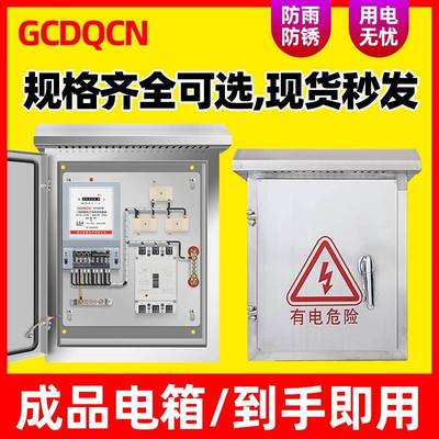 三相四线380V强电布线箱成套电表计量箱成品户外不锈钢防雨控制箱