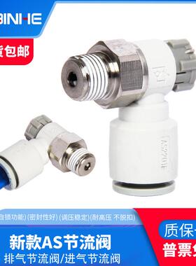 气缸调速阀AS1201F/1211F/2201F-M5/01/02-04/06A/08SA气动节流阀