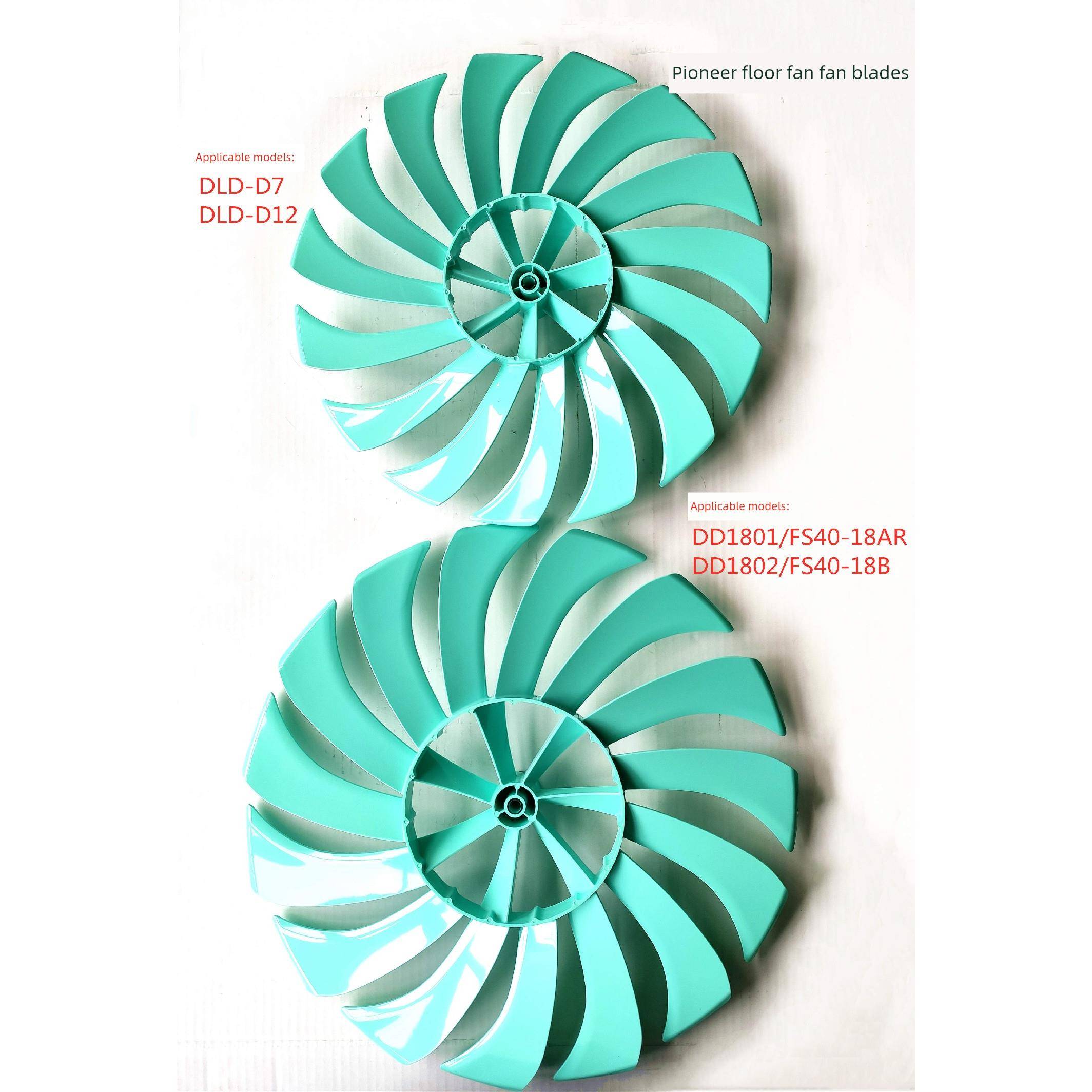 先锋电风扇落地扇DLD-D7/DD1801/1802 FS40-18AR/18B风叶扇叶配件