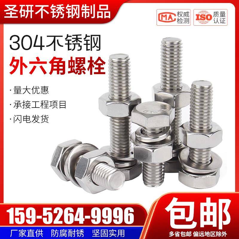 304不锈钢外六角螺丝螺栓螺母套装大全配件螺杆M6M8M10M12M16M20