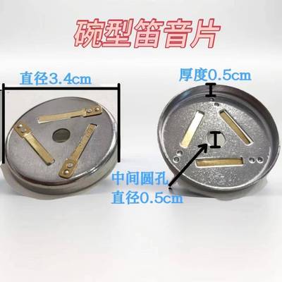 家用电热水壶鸣笛片配件壶盖碗型发音片