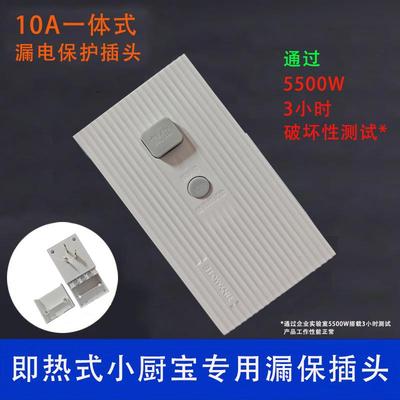 即热式小厨宝专用漏电保护插头10A插脚5500W大功率负载