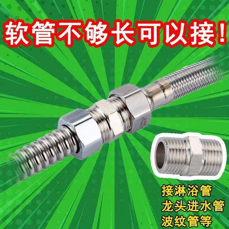 4分不锈钢外丝双公螺丝淋浴管接进水软管相接头花洒延长