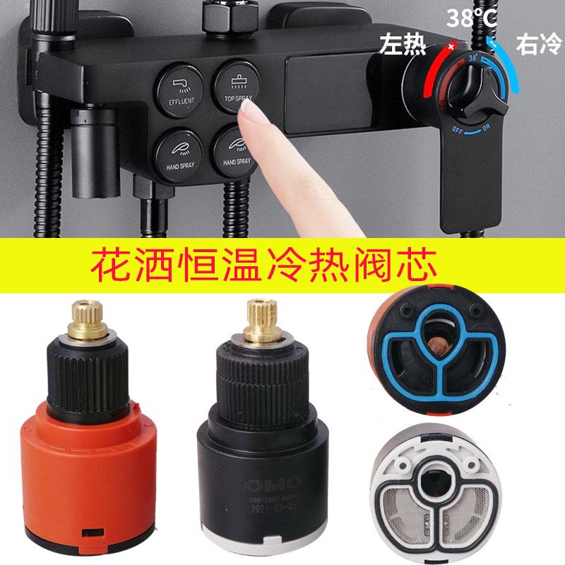 35mm全铜恒温花洒阀芯冷热混水阀开关恒温花洒阀芯维修配件反向