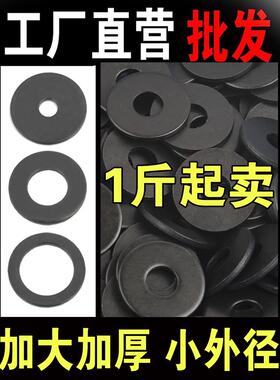 发黑平垫片黑色平垫加大加厚螺丝垫片圆形金属垫圈介子M234568M42