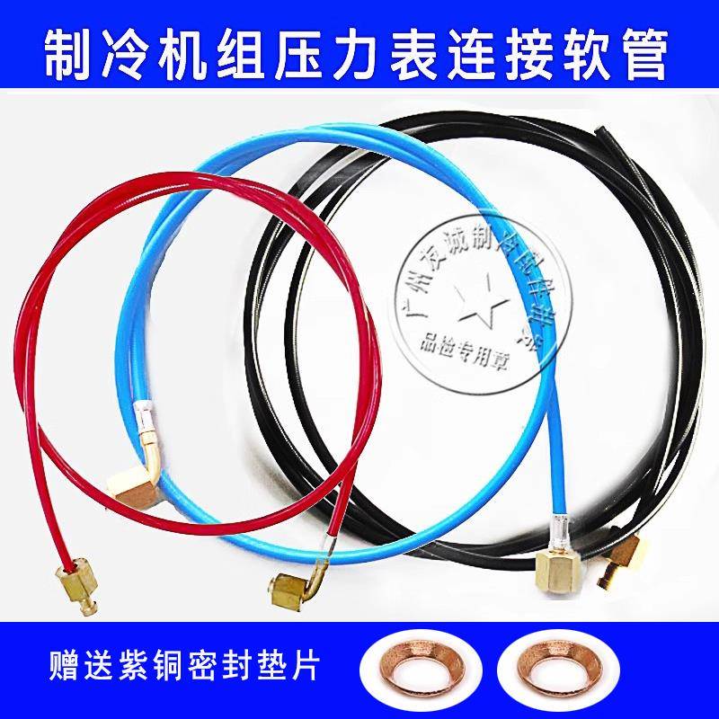 制冷压缩机高压软管毛细管连接压力表三通控制器油表空调冷库胶管