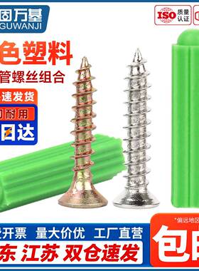 绿色塑料蓬胀管6mm8mm 膨胀螺丝胀塞墙塞胶塞不锈钢自攻螺丝M4M5