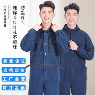 牛仔连体工作服男劳保服喷漆一体耐磨打磨防尘工地防护服连体衣薄