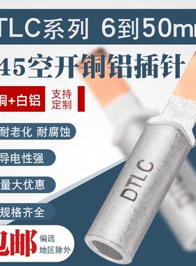 空开铜铝插针DTLC-16 25 C45断路器DZ47铝线 光伏接线端子鸭嘴型