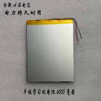 10.1 12 13 14寸tablePC平板电脑电池学习机电芯板30105140锂电池
