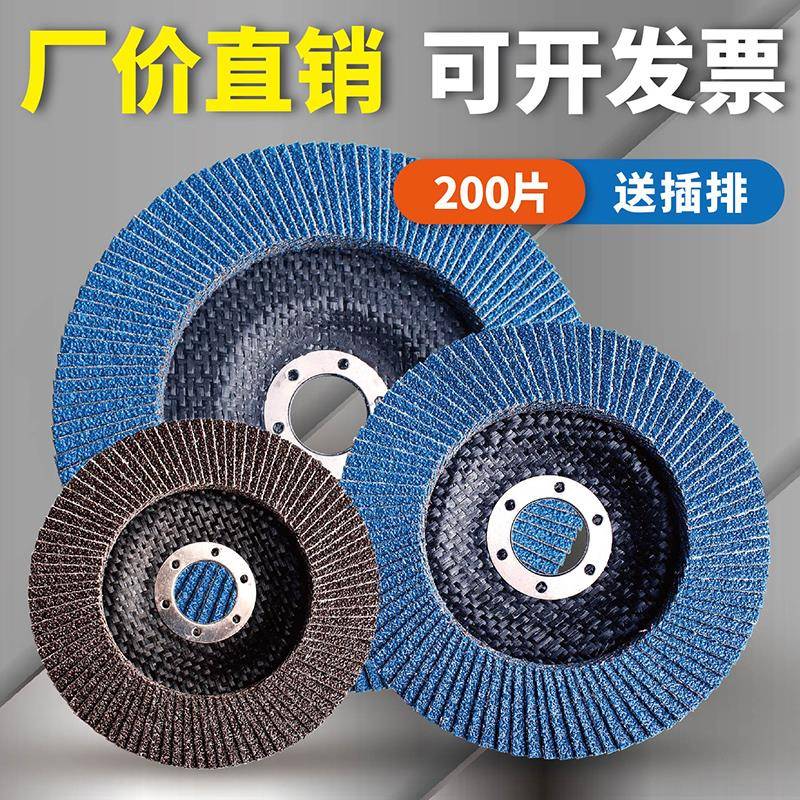 百叶片抛光片 角磨机磨光片125/150不锈钢木材砂布轮百叶轮打磨片