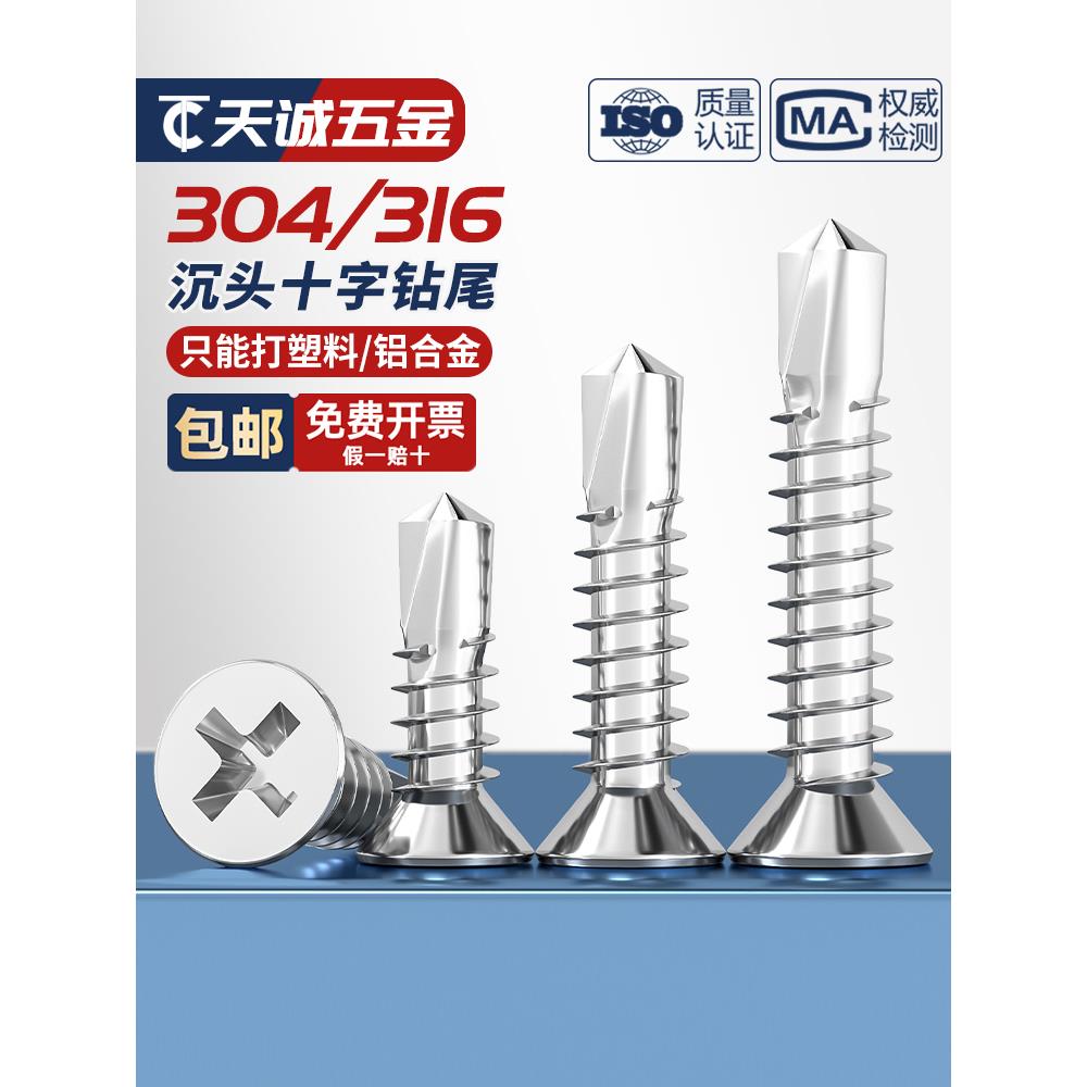 304/316不锈钢沉头十字平头自攻自钻钻尾螺丝燕尾钉彩钢瓦4.2M4.8