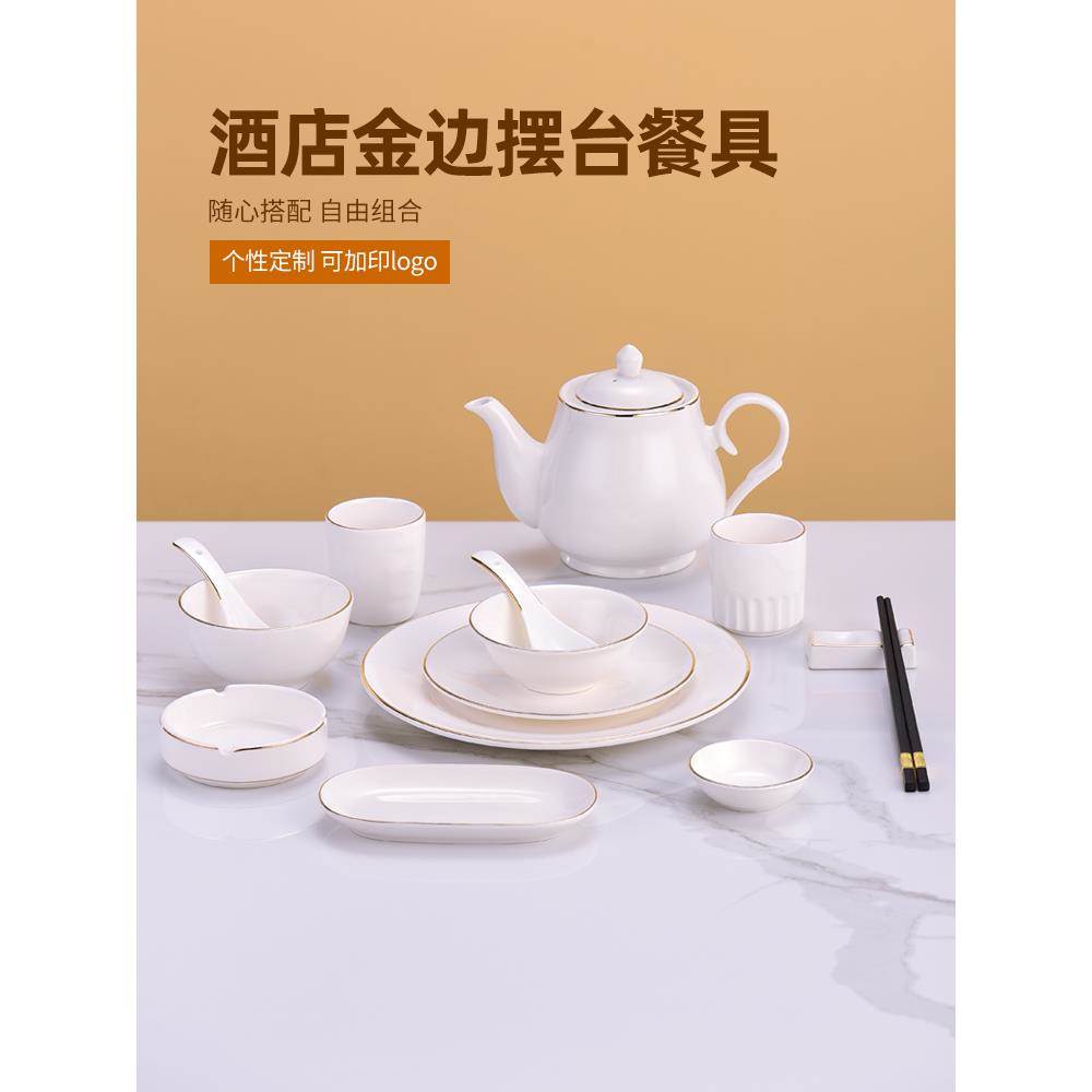 高档酒店陶瓷金边摆台餐具新中式会所盘碗骨碟套装定制三 四件套