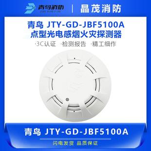 VB4301B JBF5100A底座JBF 北大青鸟点型光电感烟火灾探测器JTY