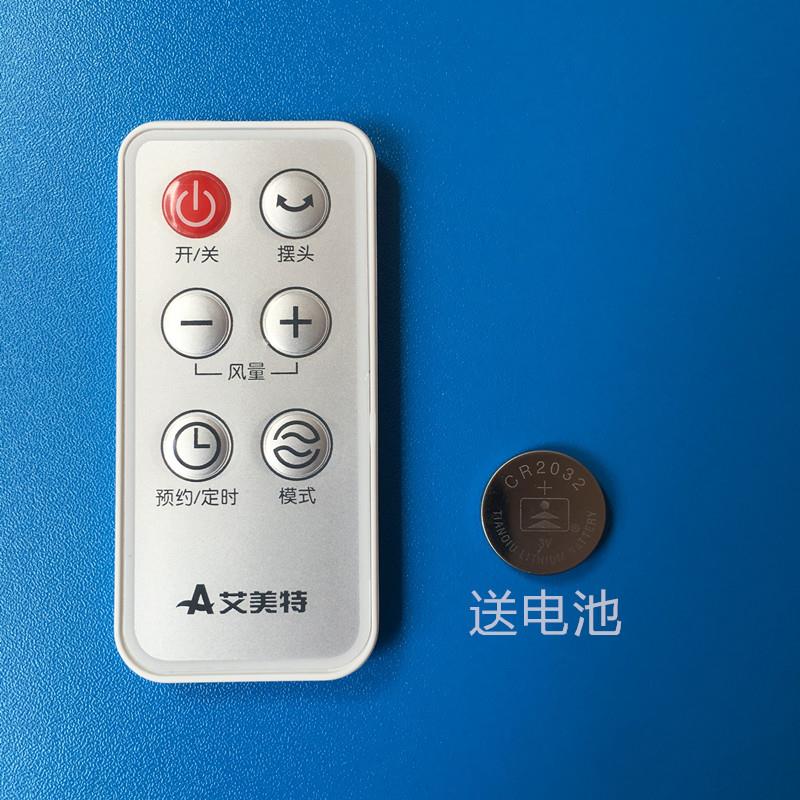 适用艾美特电风扇壁扇配件FW4035R/FS4091R/FW4035T2遥控器全新