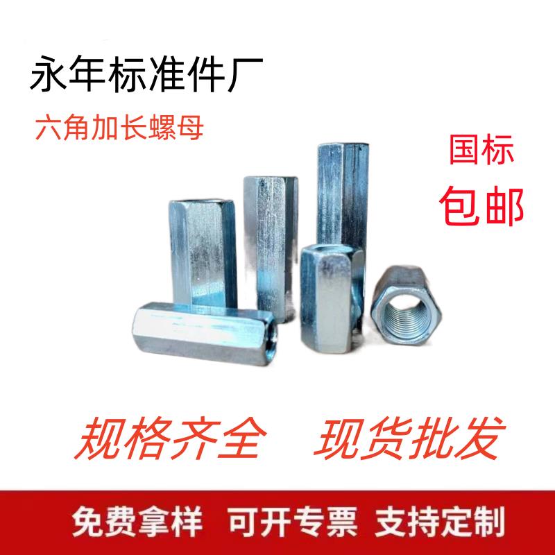 镀锌加长六角螺母/螺杆丝杆连接帽/丝杠接头螺母M5M6M8M10M12-M30