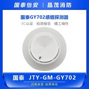 感温火灾探测器 ZOM JTY GY702 GW702底座GT720 国泰怡安感烟