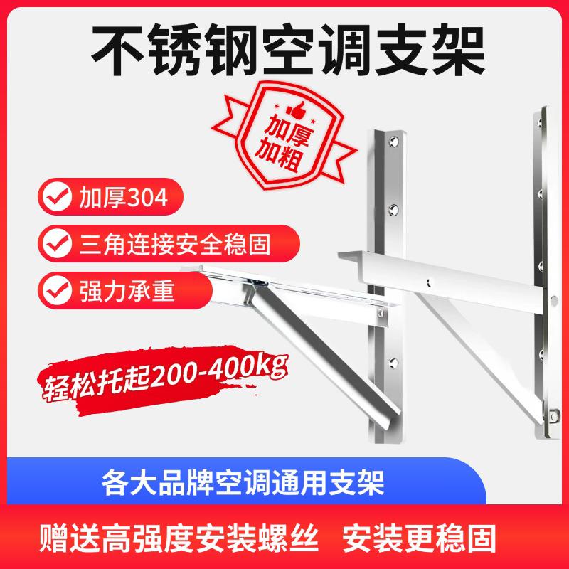 外机支架加厚不锈钢大1.5 2/3匹冷气机挂架角通用不锈钢支架