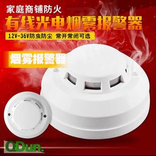 12V24V有线常开常闭烟感探头烟雾感应光电式 防火灾报警探测传感器