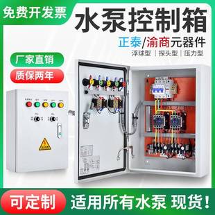 水泵控制箱一用一备380V潜污排污水泵一控一手自动控制启动电控箱