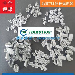 TBI滚珠丝杠丝杆导向器 塑料堵 返向器 回珠器回流器换向器 配件