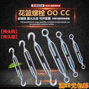 OO型双圈CC型双钩花篮螺丝钢丝绳拉紧器镀锌螺栓直杆型紧收紧线器