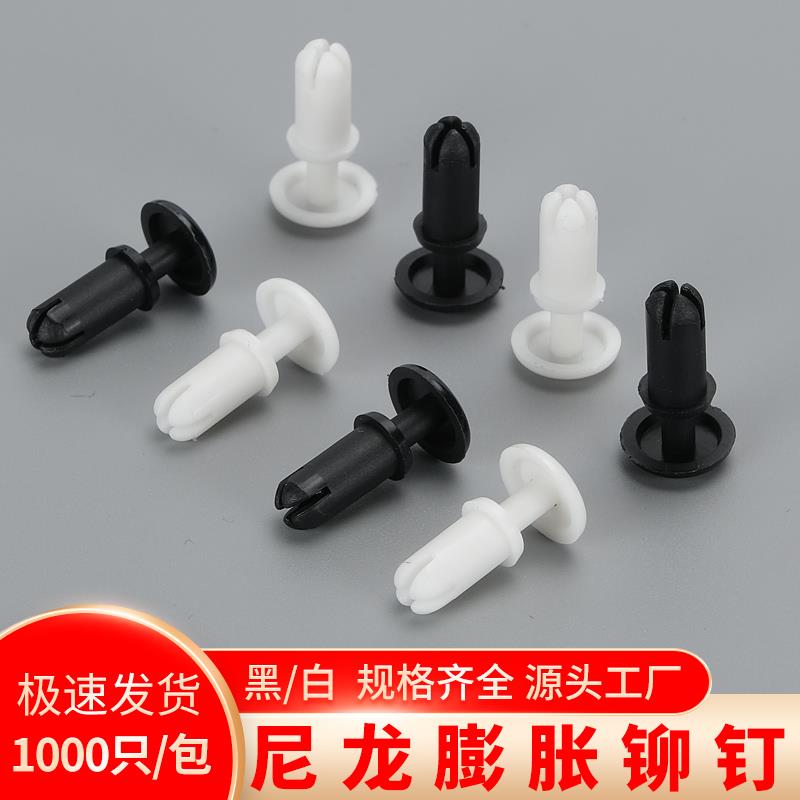 尼龙塑料铆钉卡扣R型固定PC板蓬胀按压式塑胶料子母铆钉R3R4R5