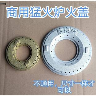 单管猛火灶火盖中压高速炉配件炉心火圈炉头盖快速炉芯头分火器