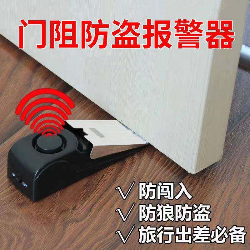 门阻防盗报警器旅行旅馆酒店门阻器家用门窗门缝门塞防贼开门防撞
