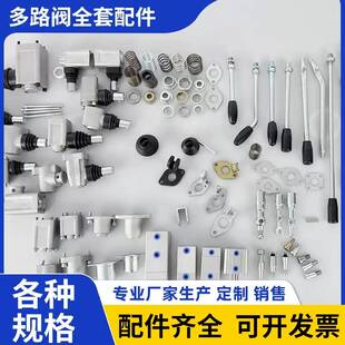 液压分配器多路阀换向阀配件支架座盖手柄球操纵杆防尘护套修理包