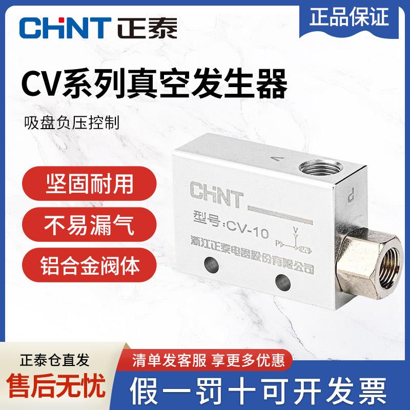 正泰真空发生器NCV-10 15 20 25hs气动电磁真空阀负压开关发生器