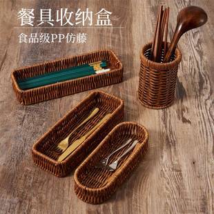 仿藤刀叉勺子沥水篮面包水果篮家用厨房筷子筒架西餐厅餐具收纳盒