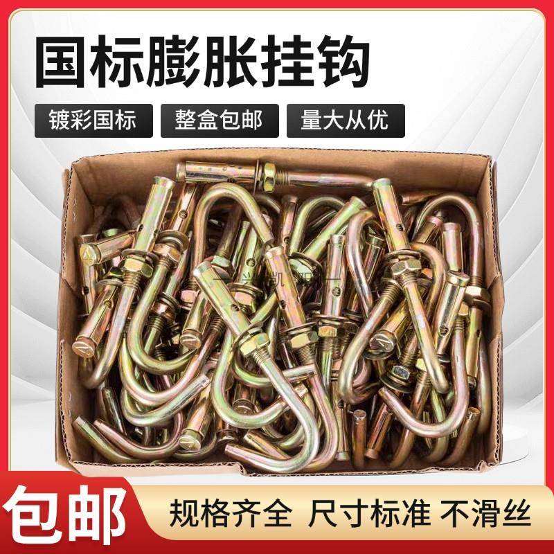 国标镀锌膨胀螺丝挂钩铁镀彩带钩膨胀螺栓吊钩加长螺丝M6M8M10M12
