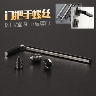 浴室玻璃门把手螺丝室内房门锁拉手内六角螺丝尖头紧固定六角扳手