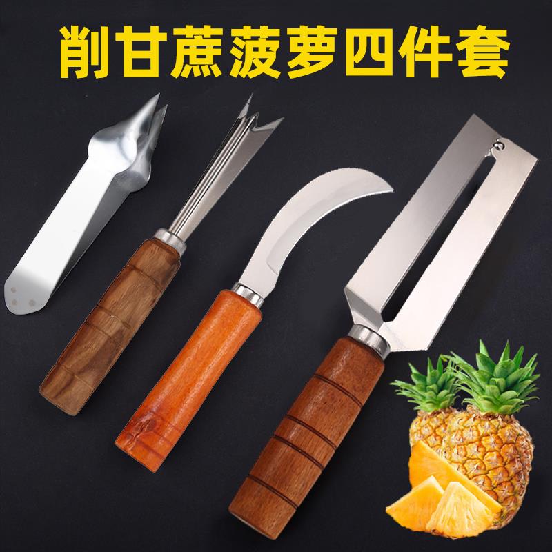 菠萝刀削皮器不锈钢削菠萝神器菠萝专用刀去眼夹削凤梨刀水果弯刀